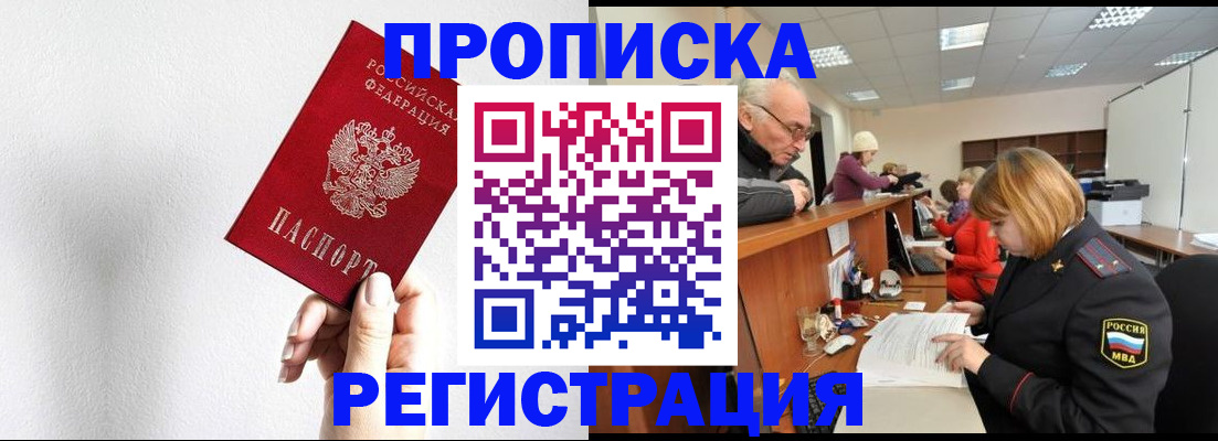 временная регистрация для всех в Бурятии