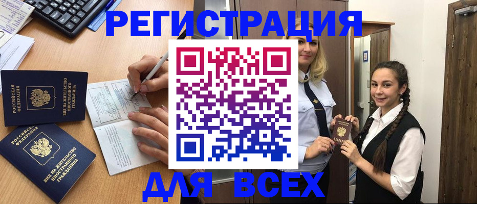 временная регистрация в Бурятии