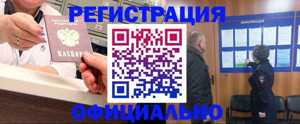 купить прописку в Бурятии